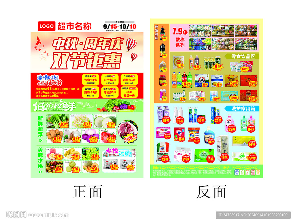 超市宣传单页