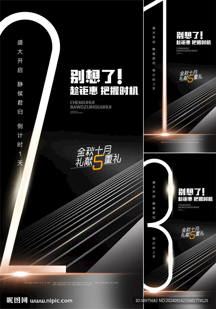 倒计时  