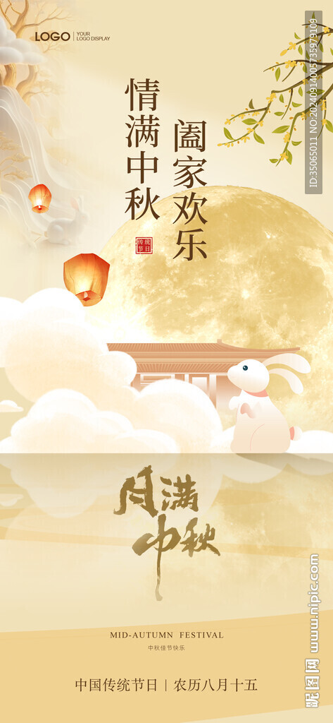 地产创意中秋节海报