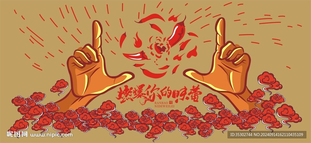 中国风餐饮美食祥云辣椒图案