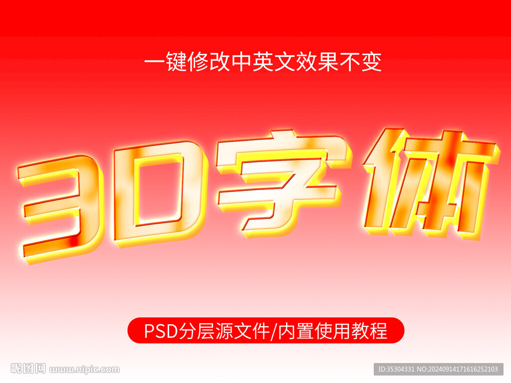 特效文字