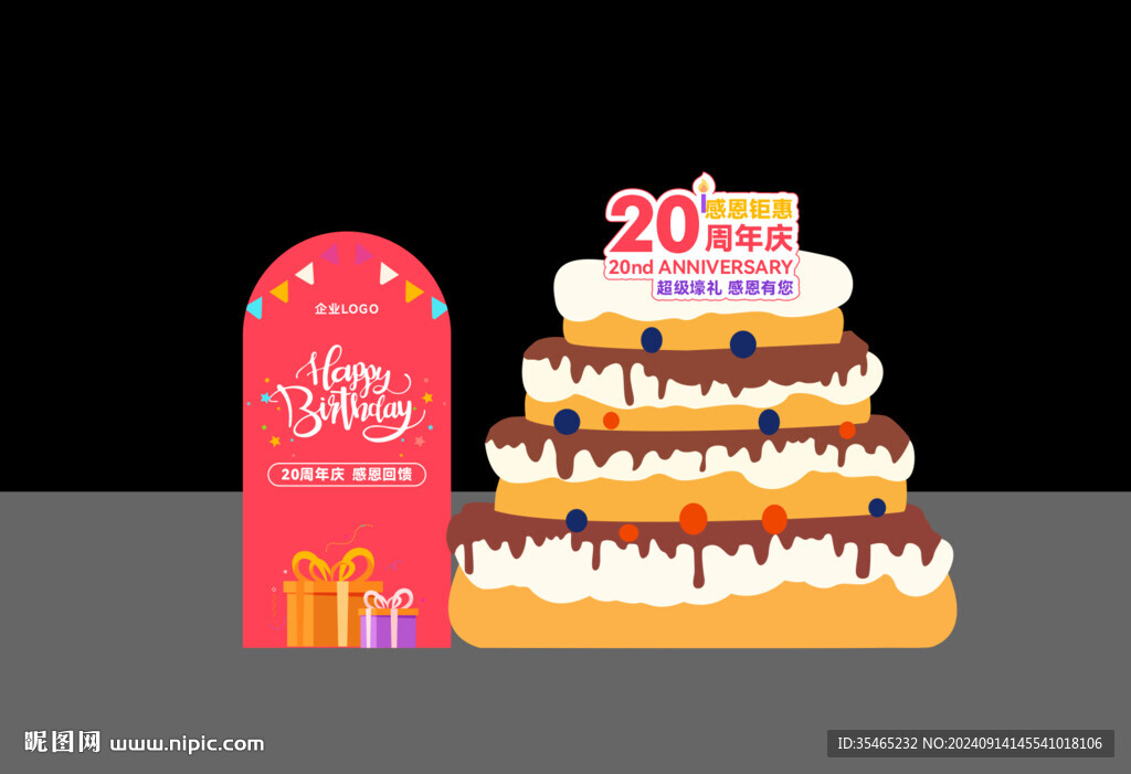 周年庆美陈