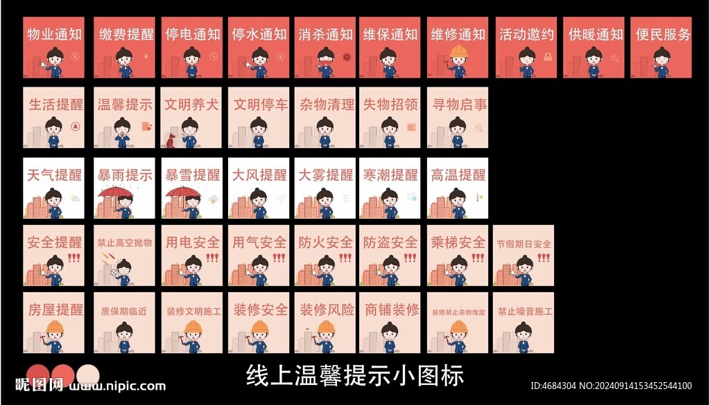 温馨提示小图标