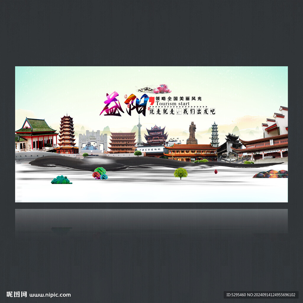 益阳