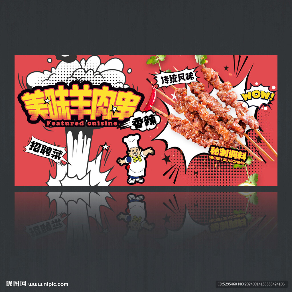 羊肉串