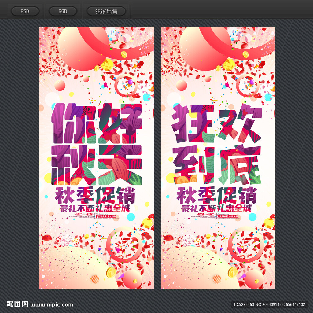促销海报