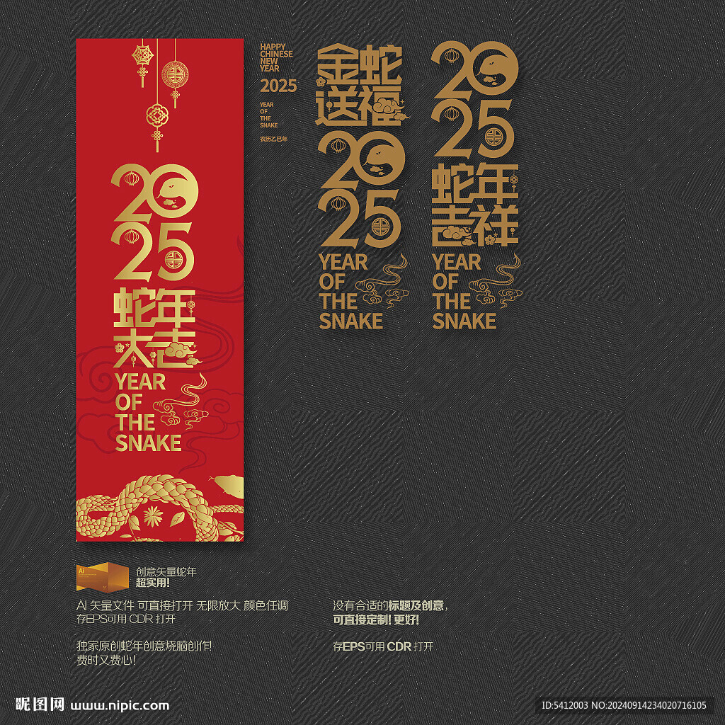 2025蛇年大吉 金蛇送福