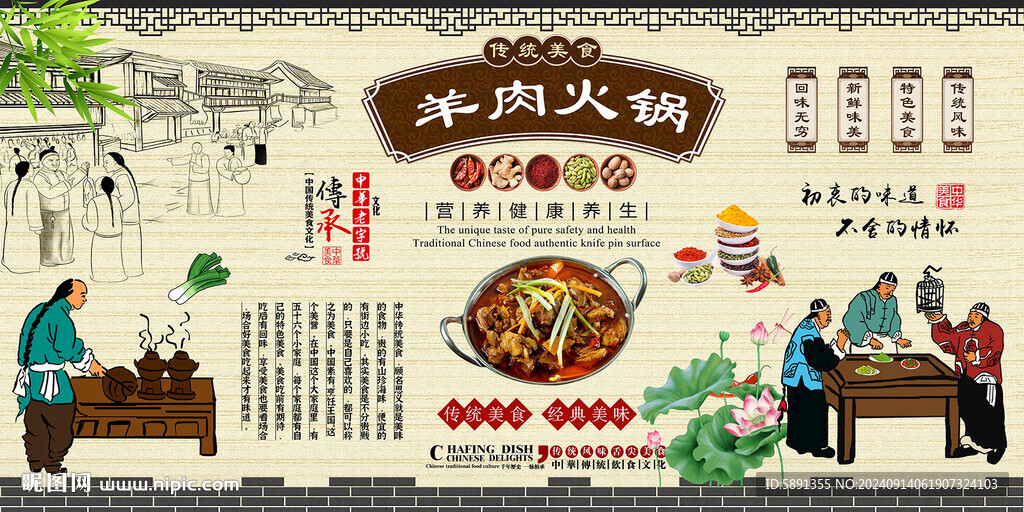 羊肉火锅