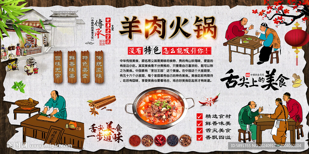羊肉火锅