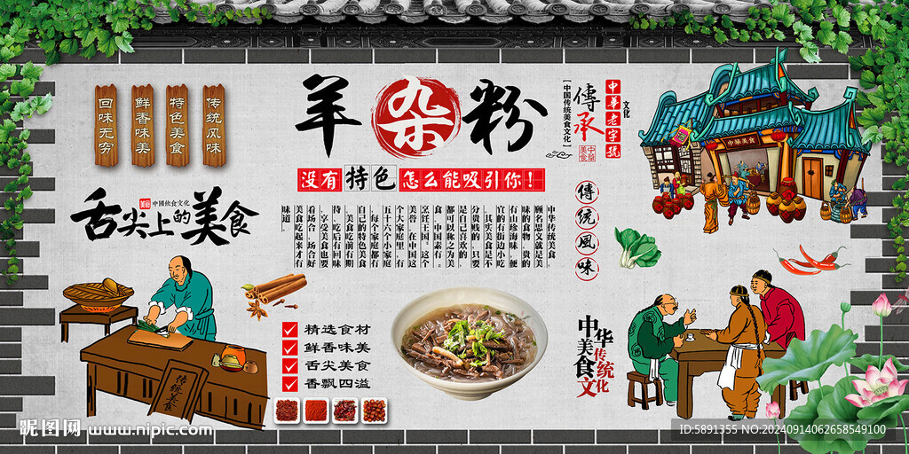 羊肉粉