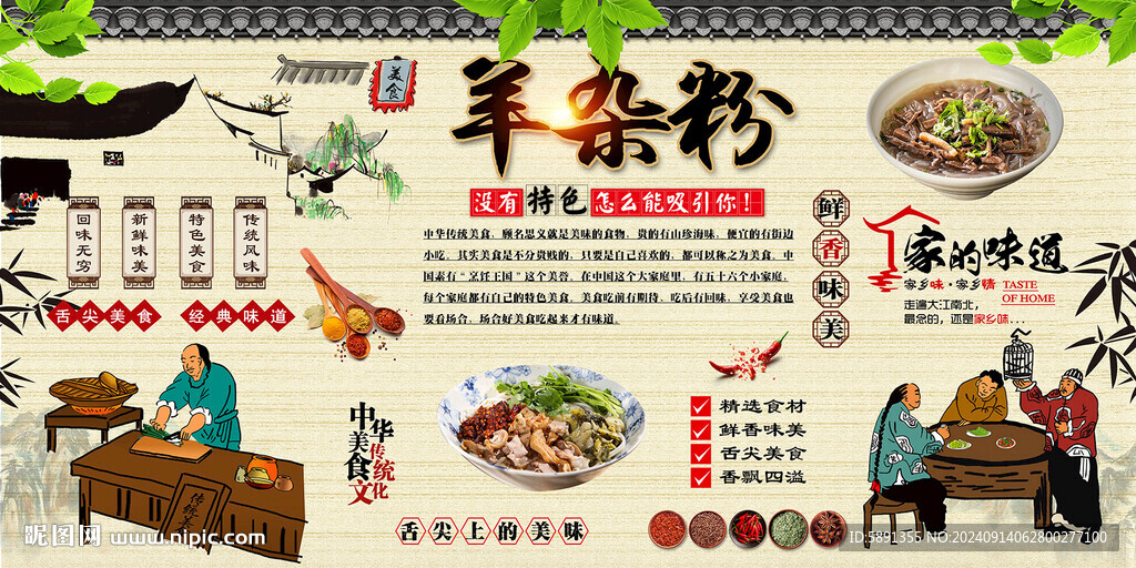 羊肉粉