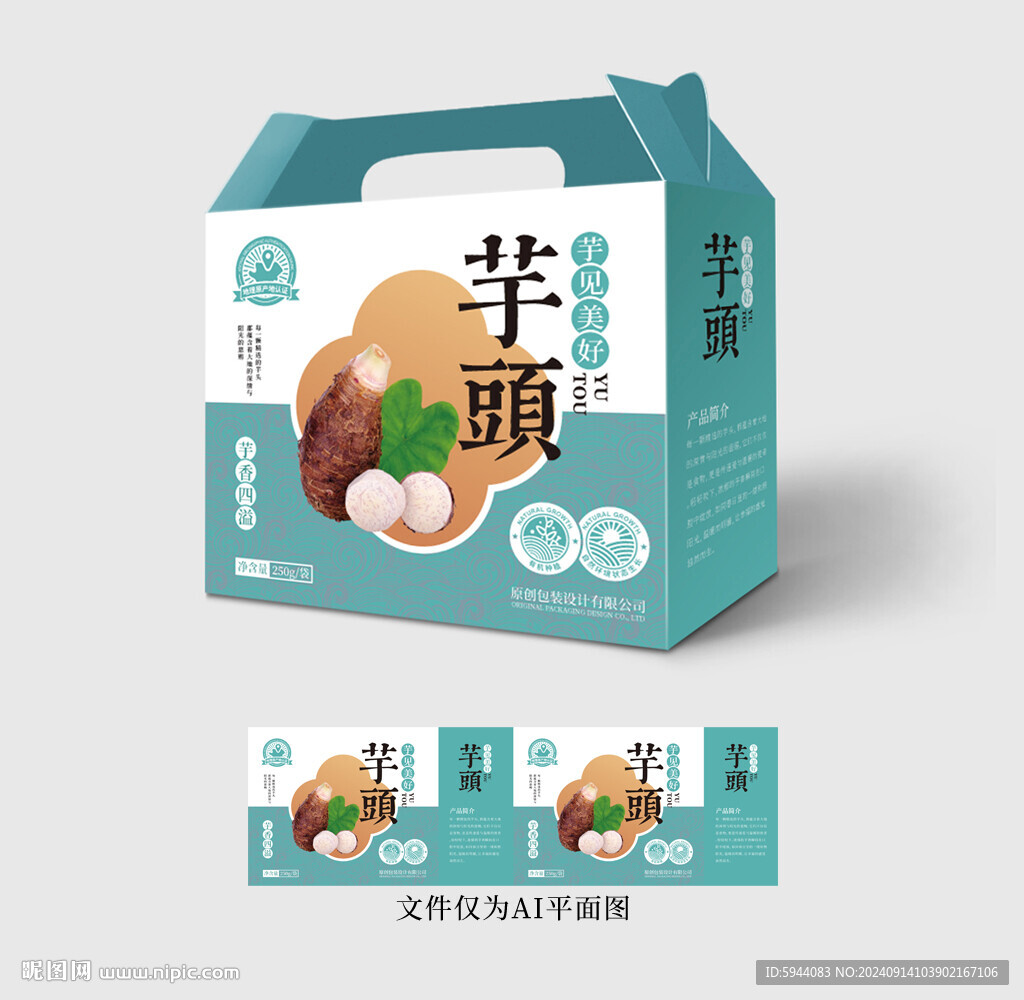 芋头包装