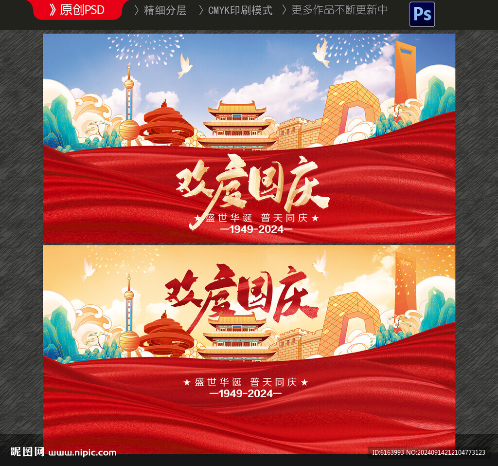 国庆