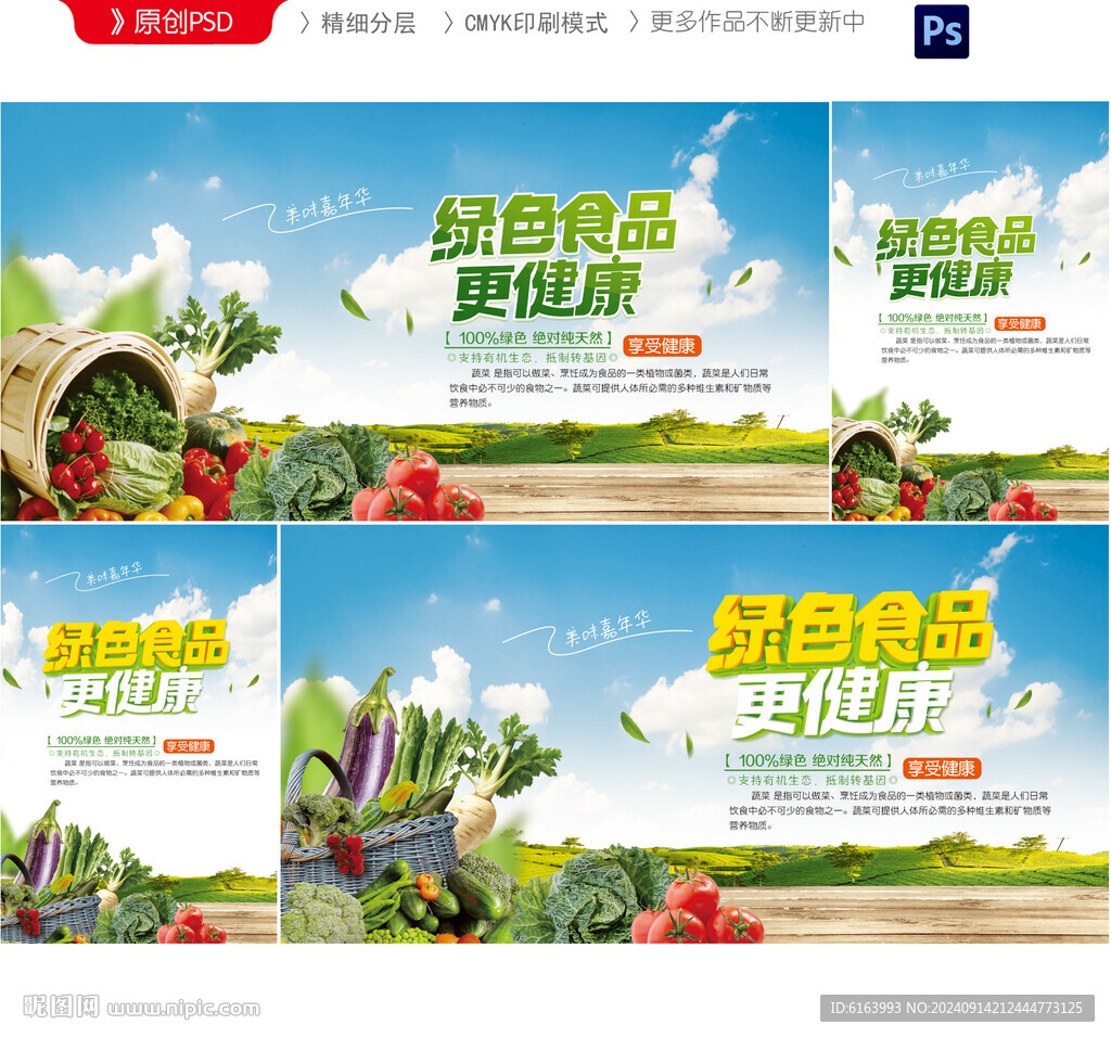 绿色食品
