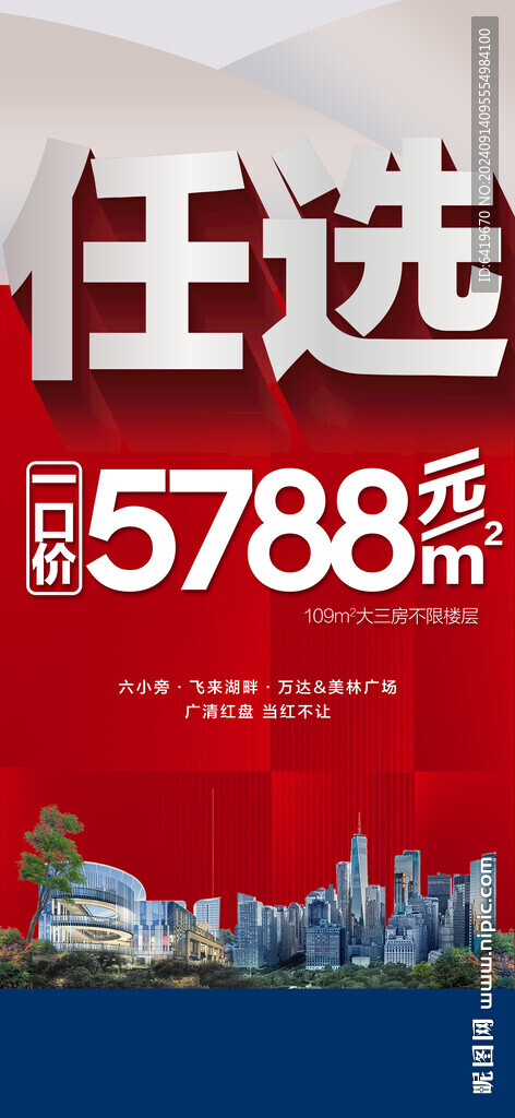 中秋特惠一口价单价任选不限楼层
