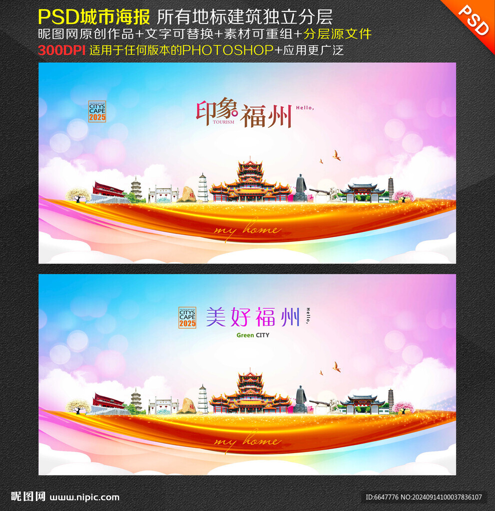 福州旅游
