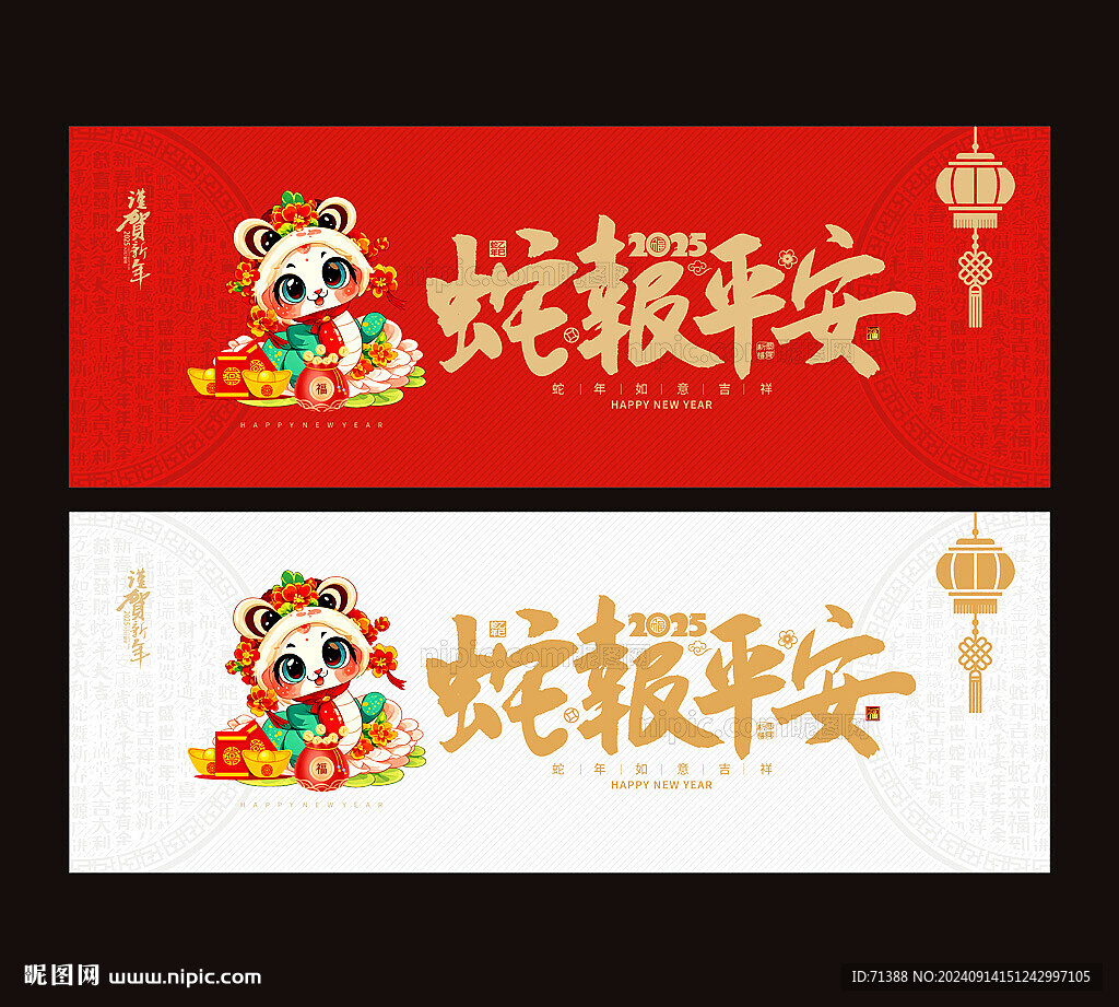 2025蛇年海报