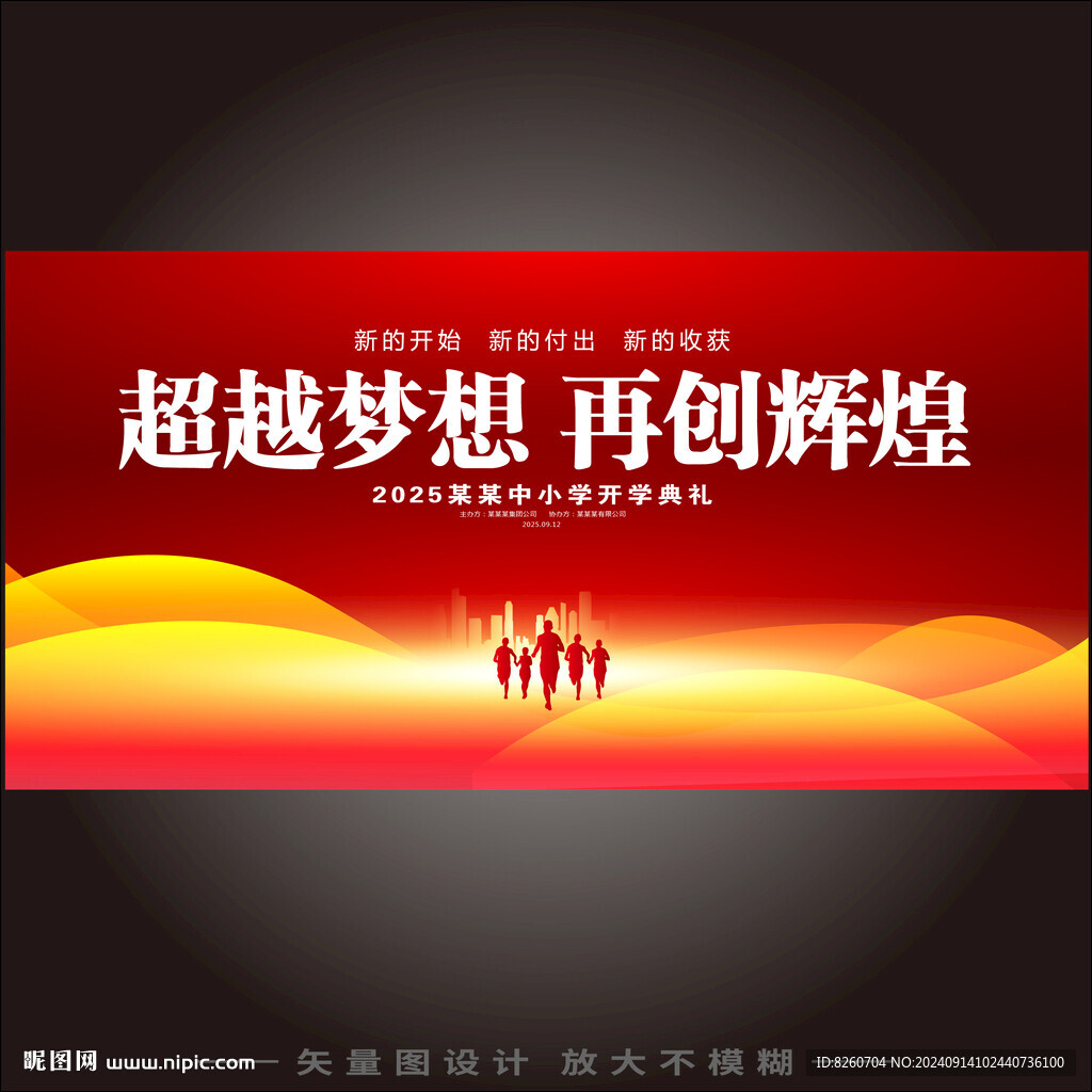 年会