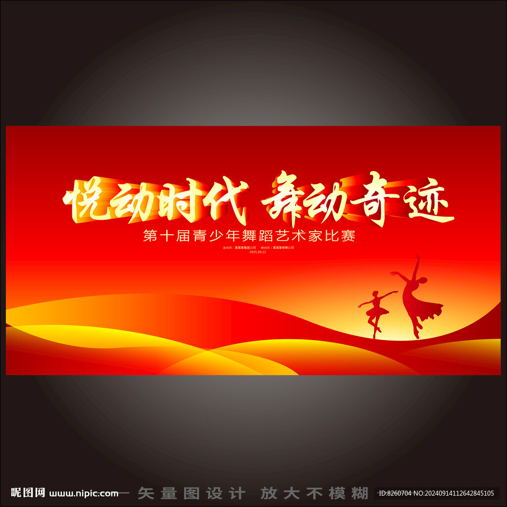 红色大气舞蹈海报