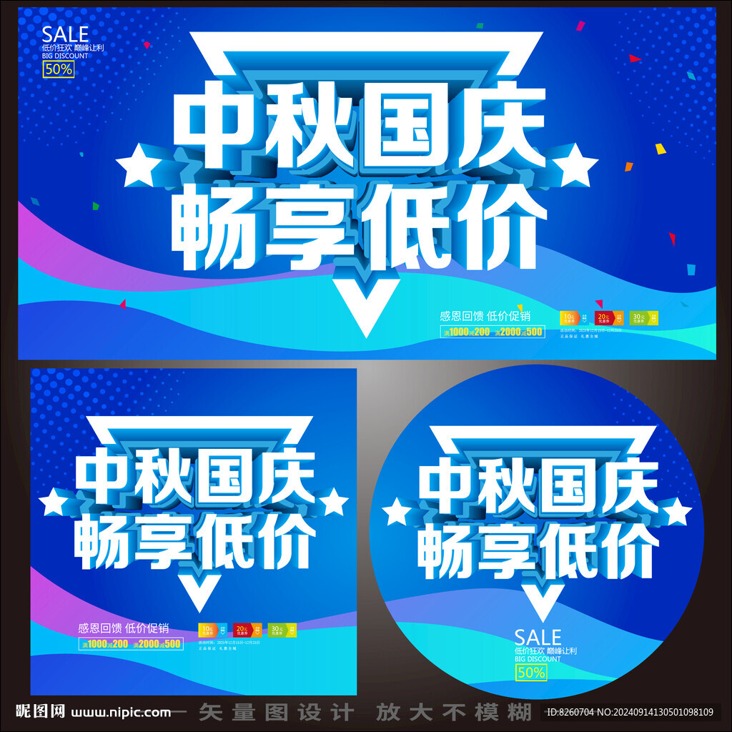 中秋国庆