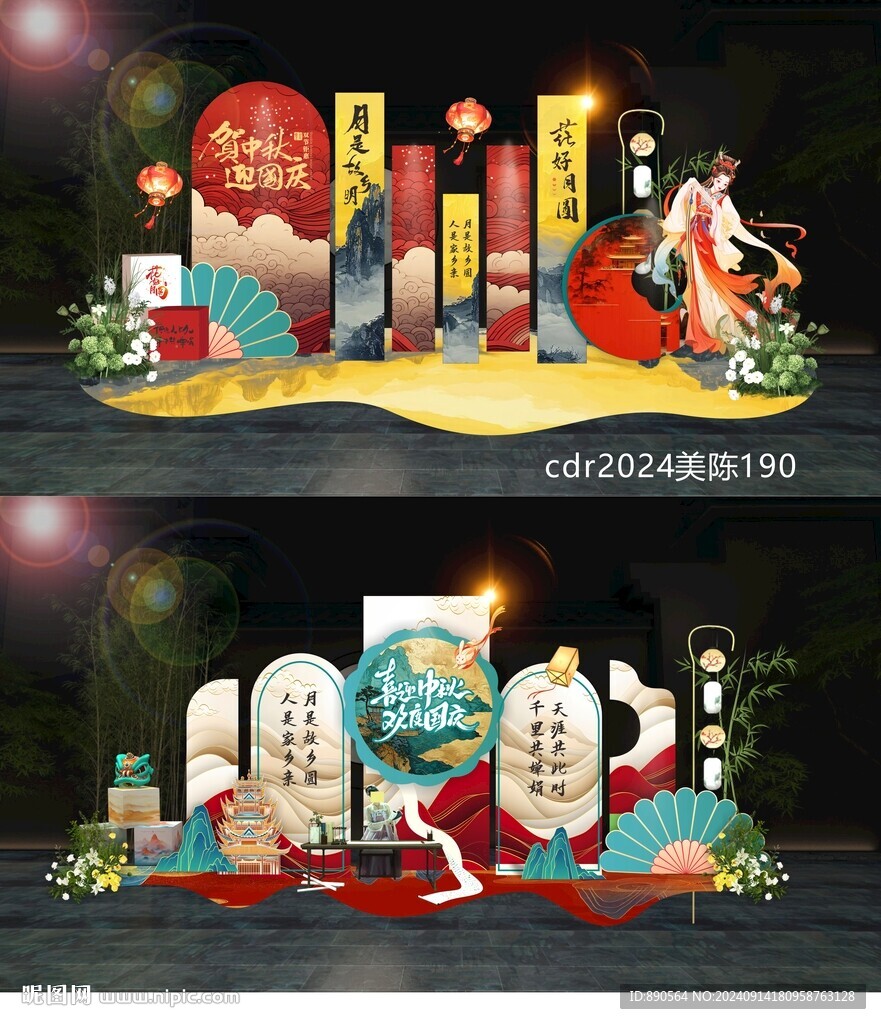 中秋国庆节中国风美陈