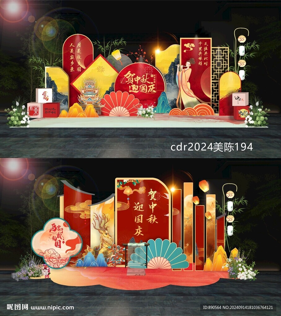 国庆美陈