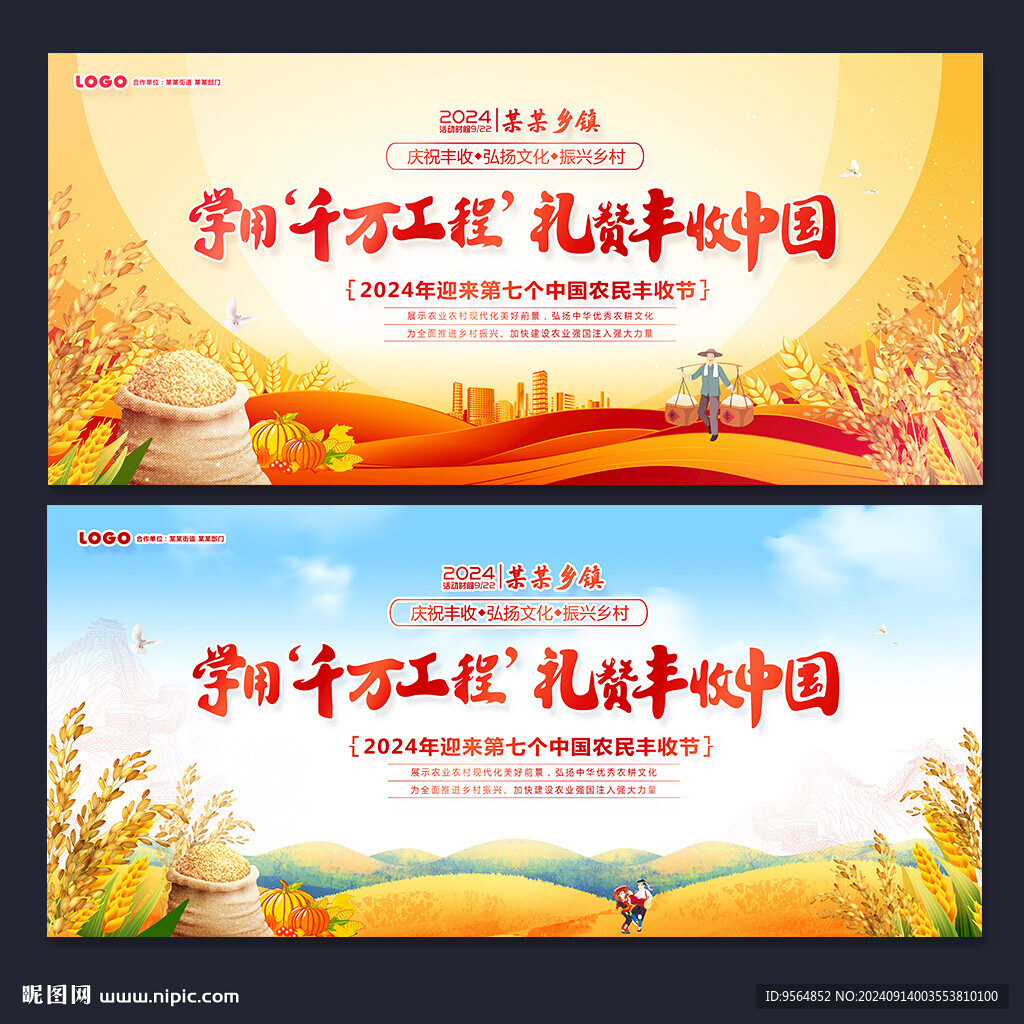中国农民丰收节