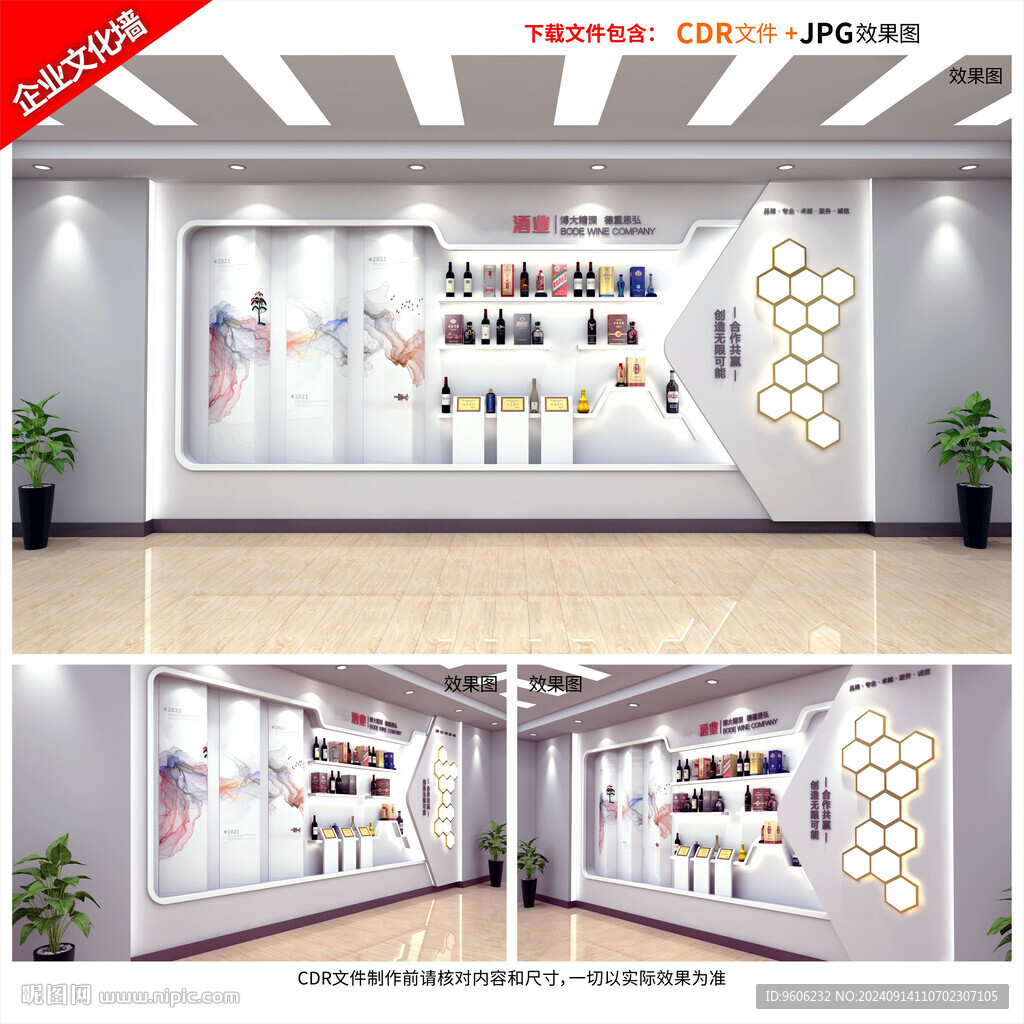 酒业企业荣誉文化墙产品展示效果