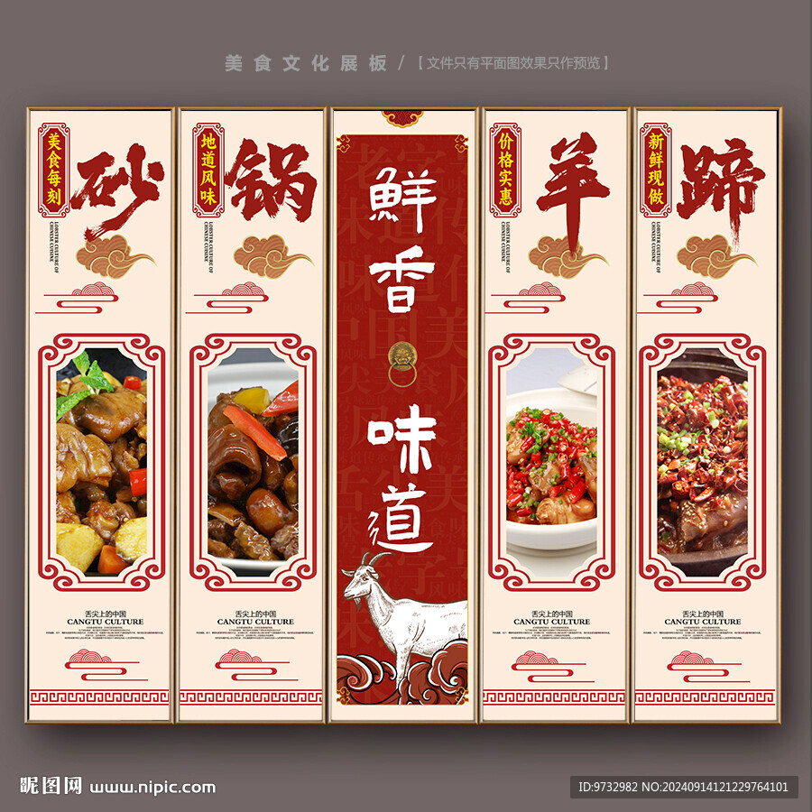砂锅羊蹄