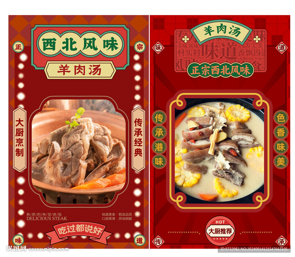 羊肉汤