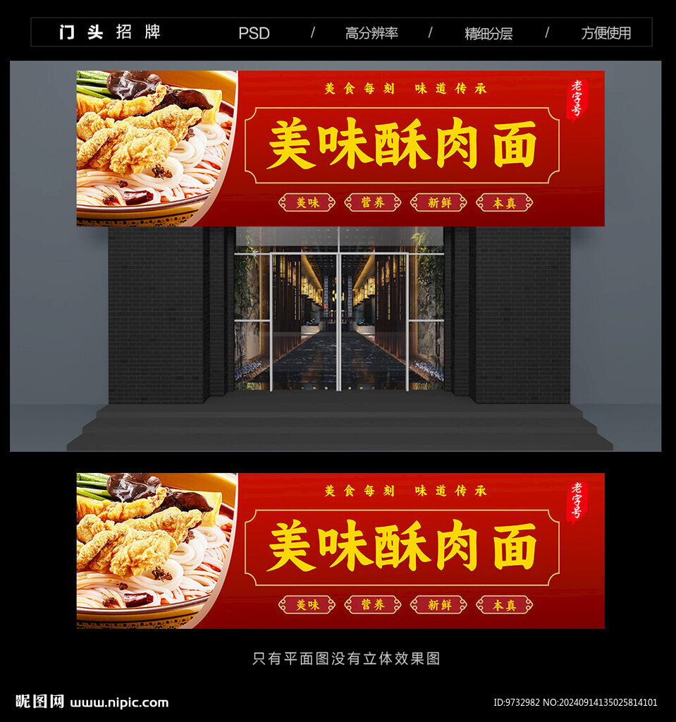 酥肉面门头