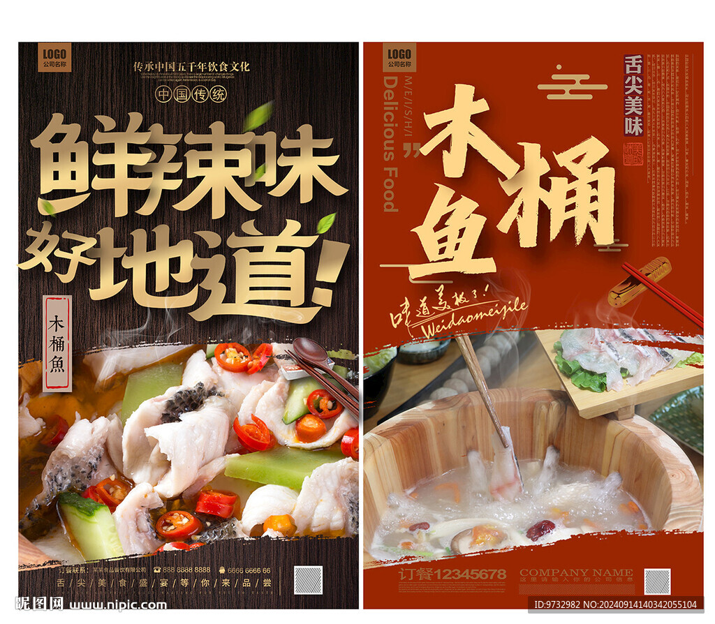 木桶鱼