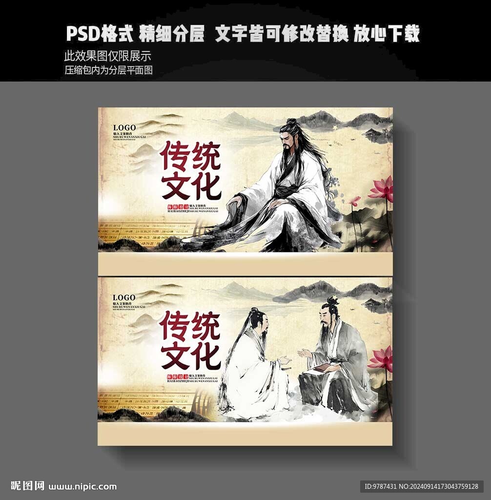 传统文化