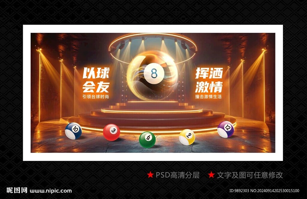 台球海报