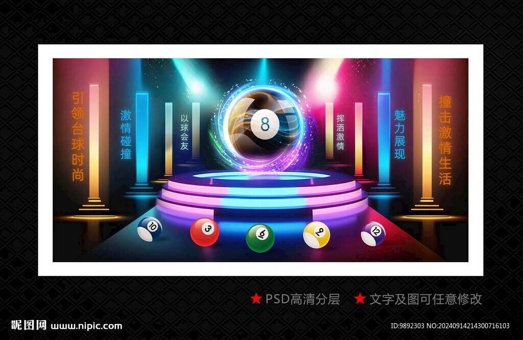 台球