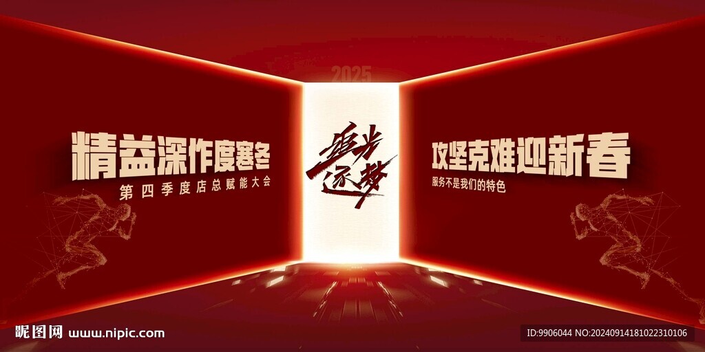 追光筑梦