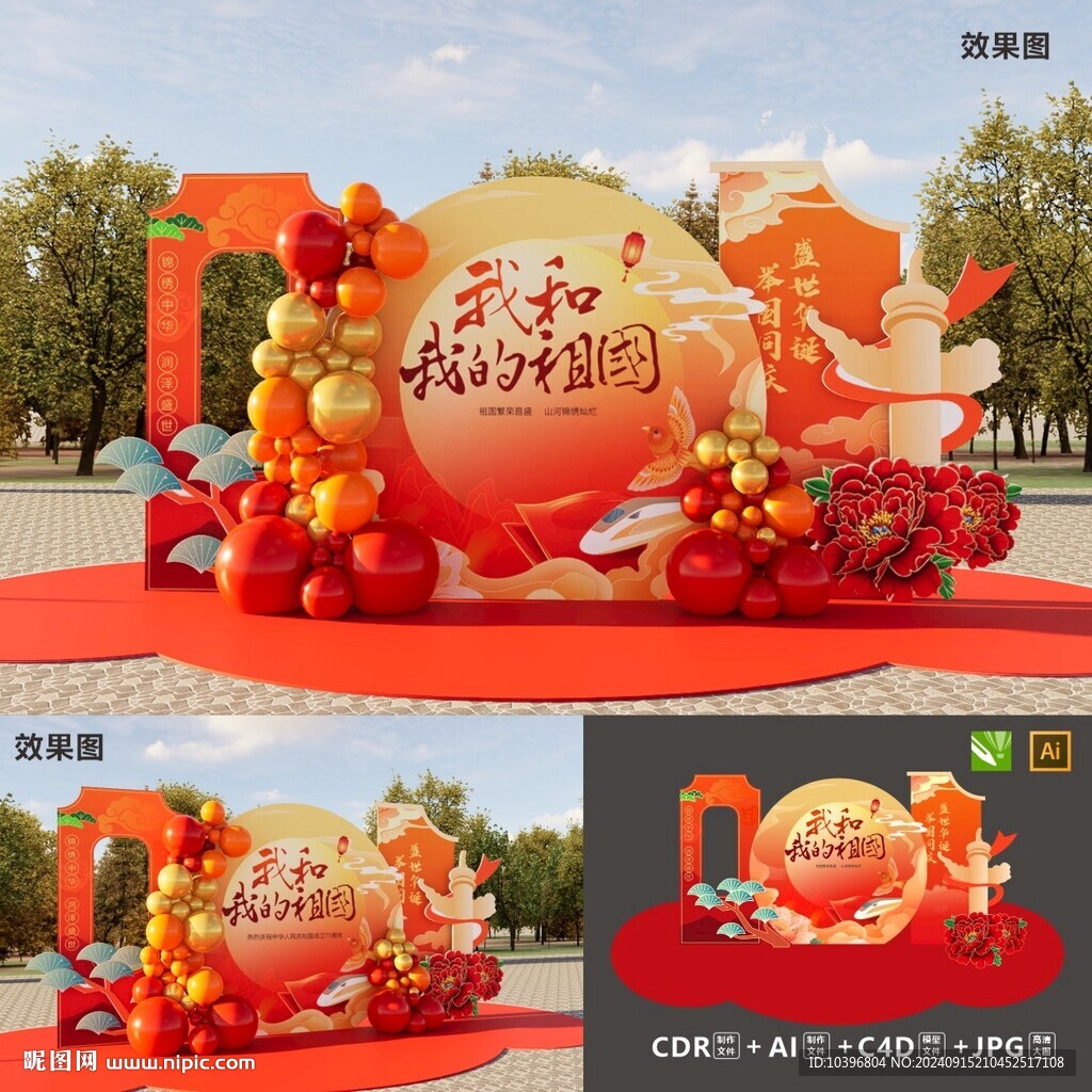国庆节美陈