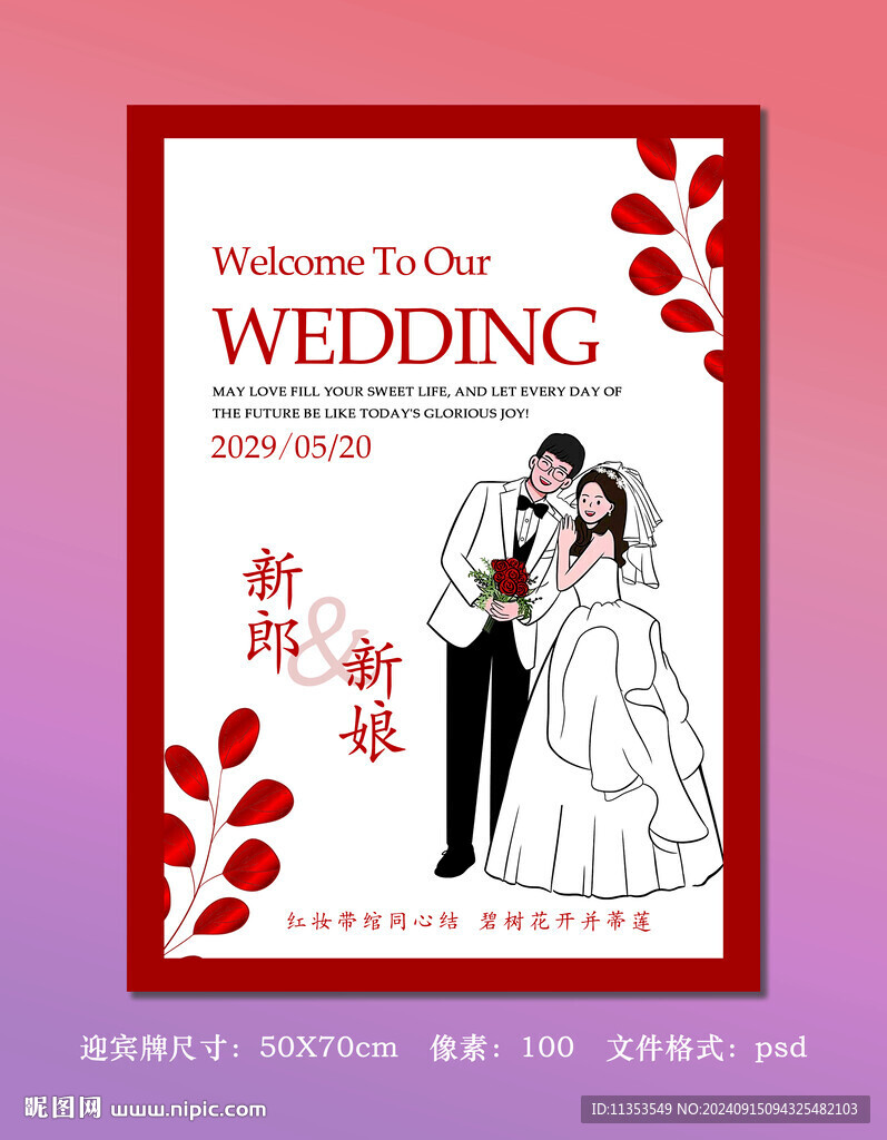 花卉婚礼海报