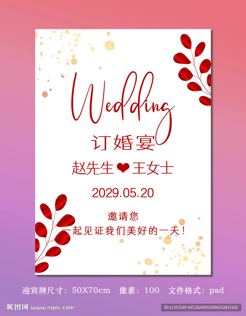 花卉婚礼水牌