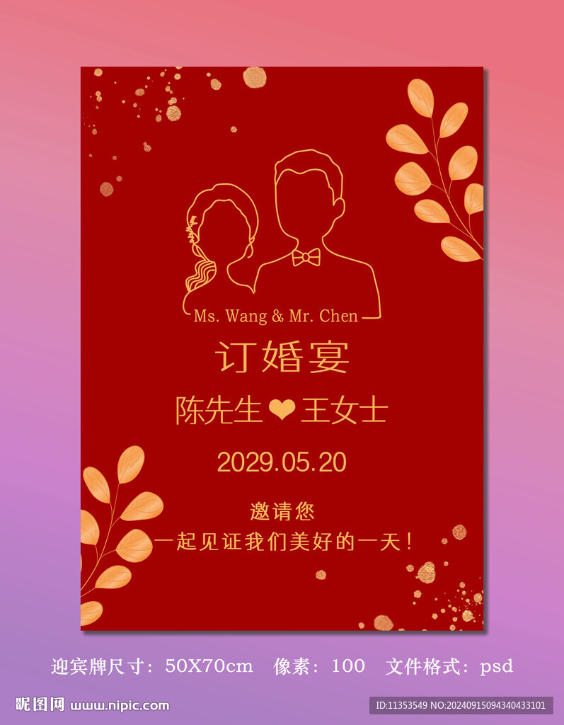 红色婚礼海报