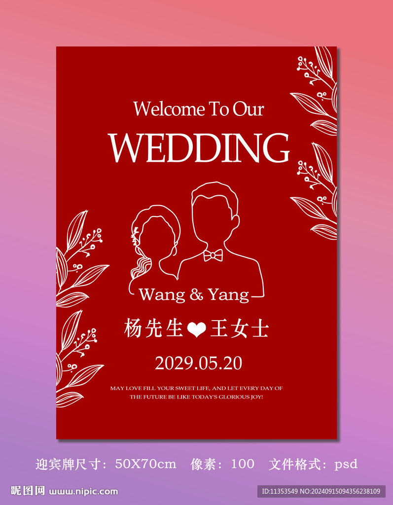 花卉婚礼水牌