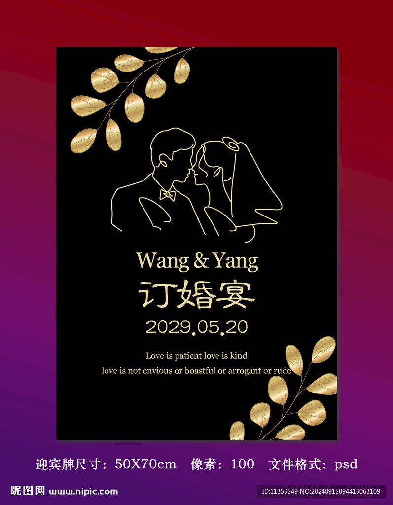 订婚水牌