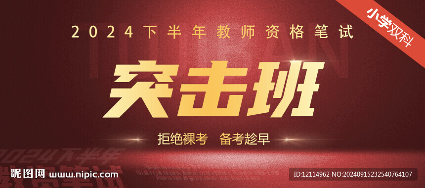 突击班课程封面
