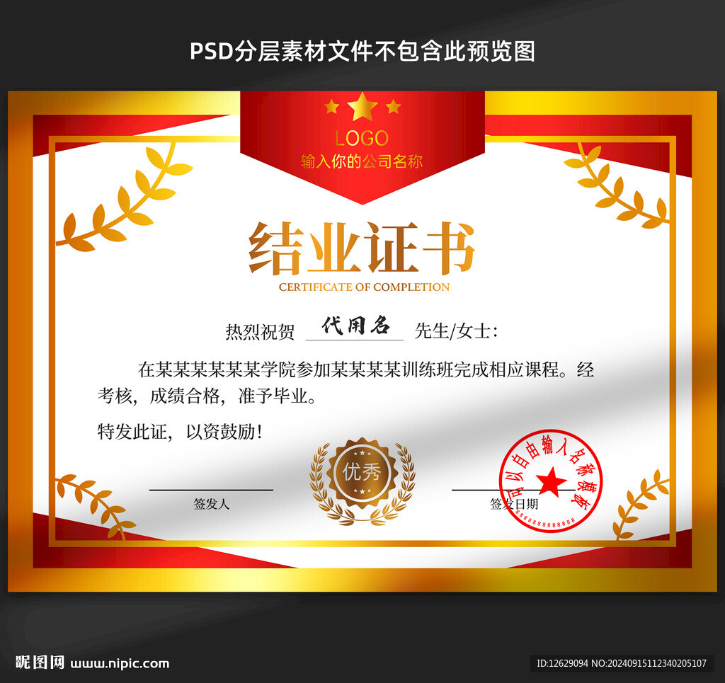 结业证书