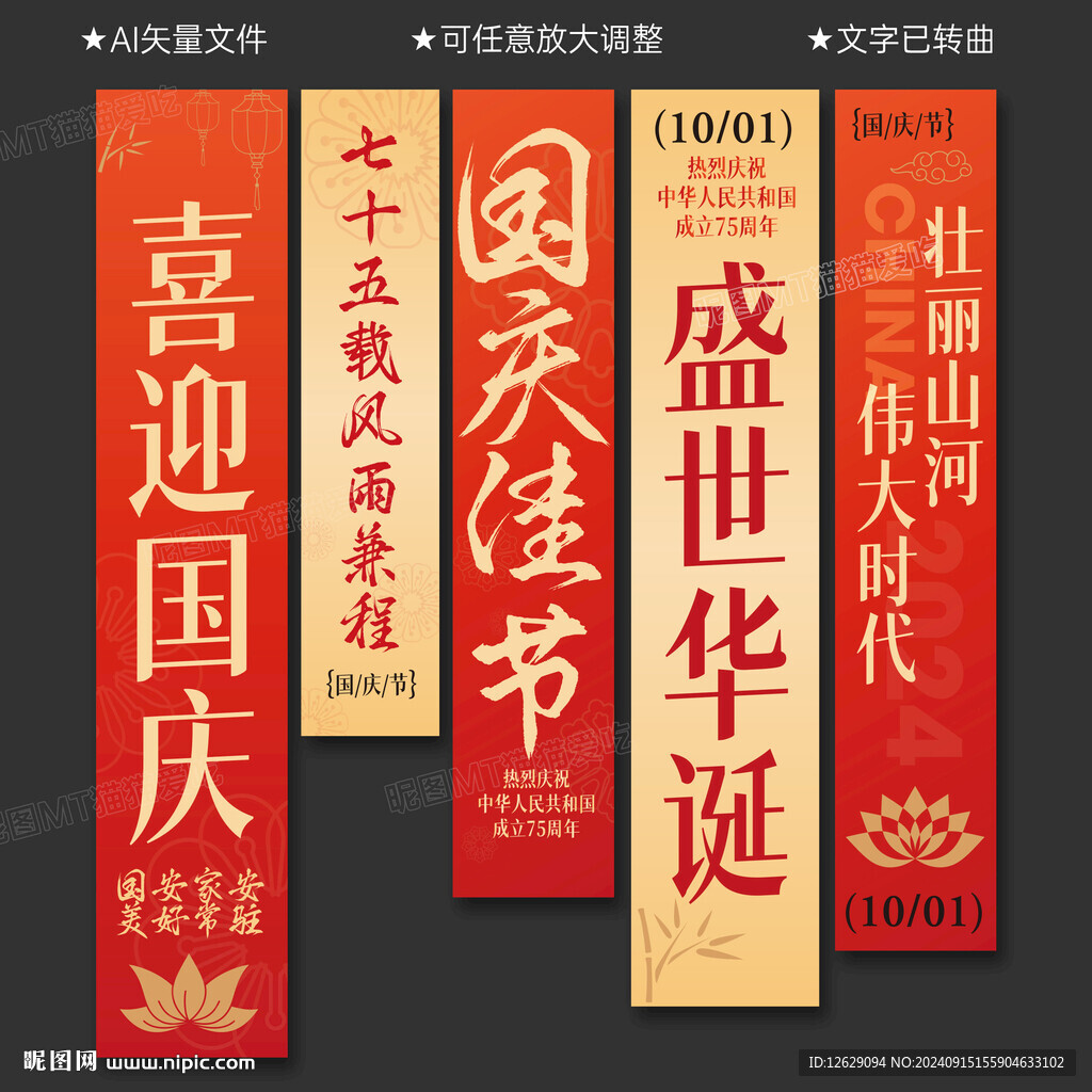 国庆节挂布