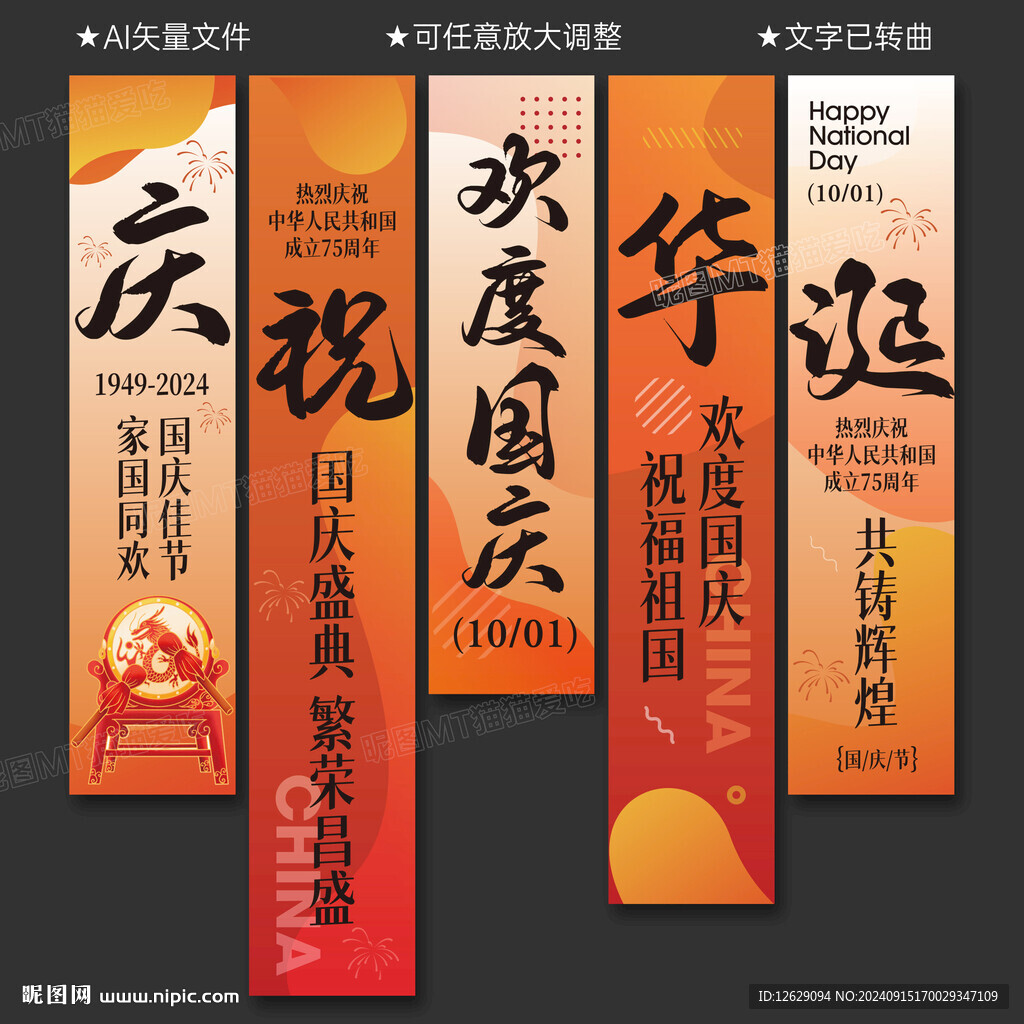 国庆节挂布