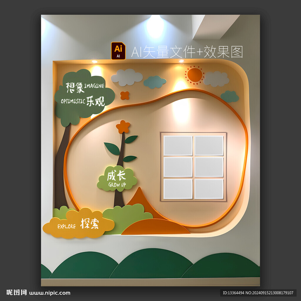 校园文化墙