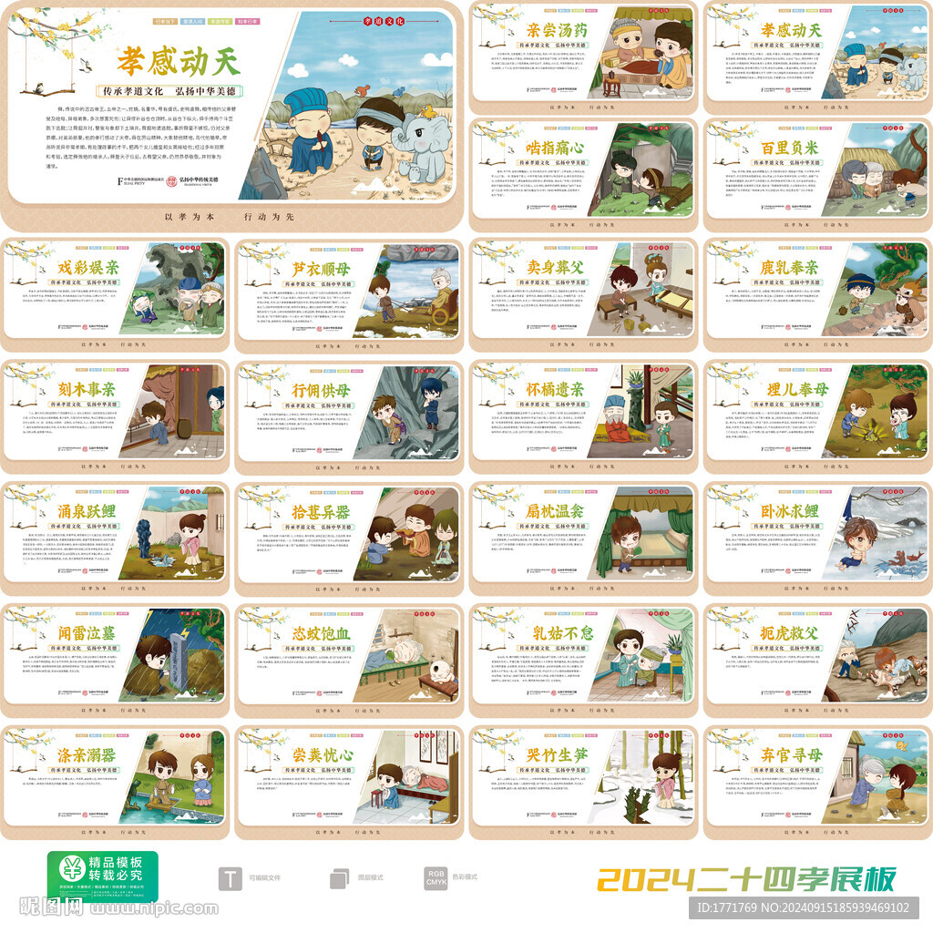 24孝 二十四孝