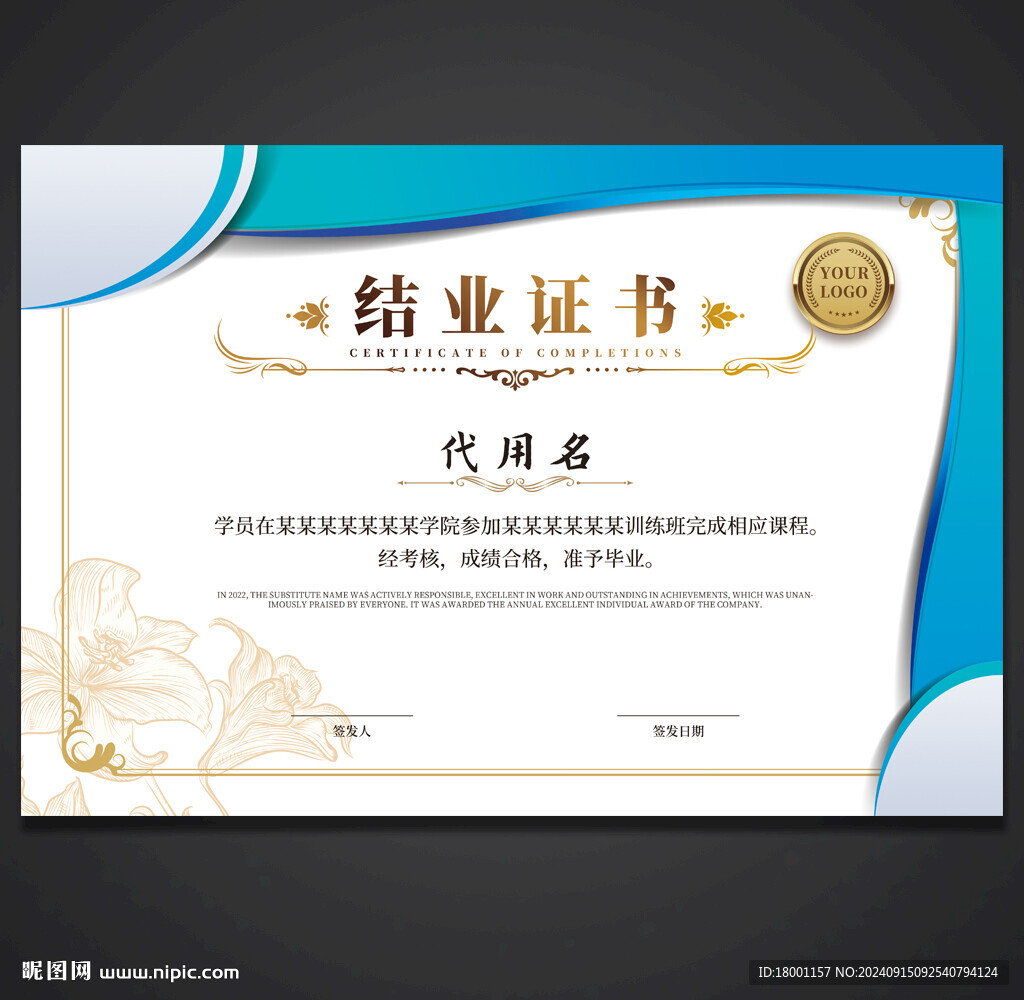 结业证书