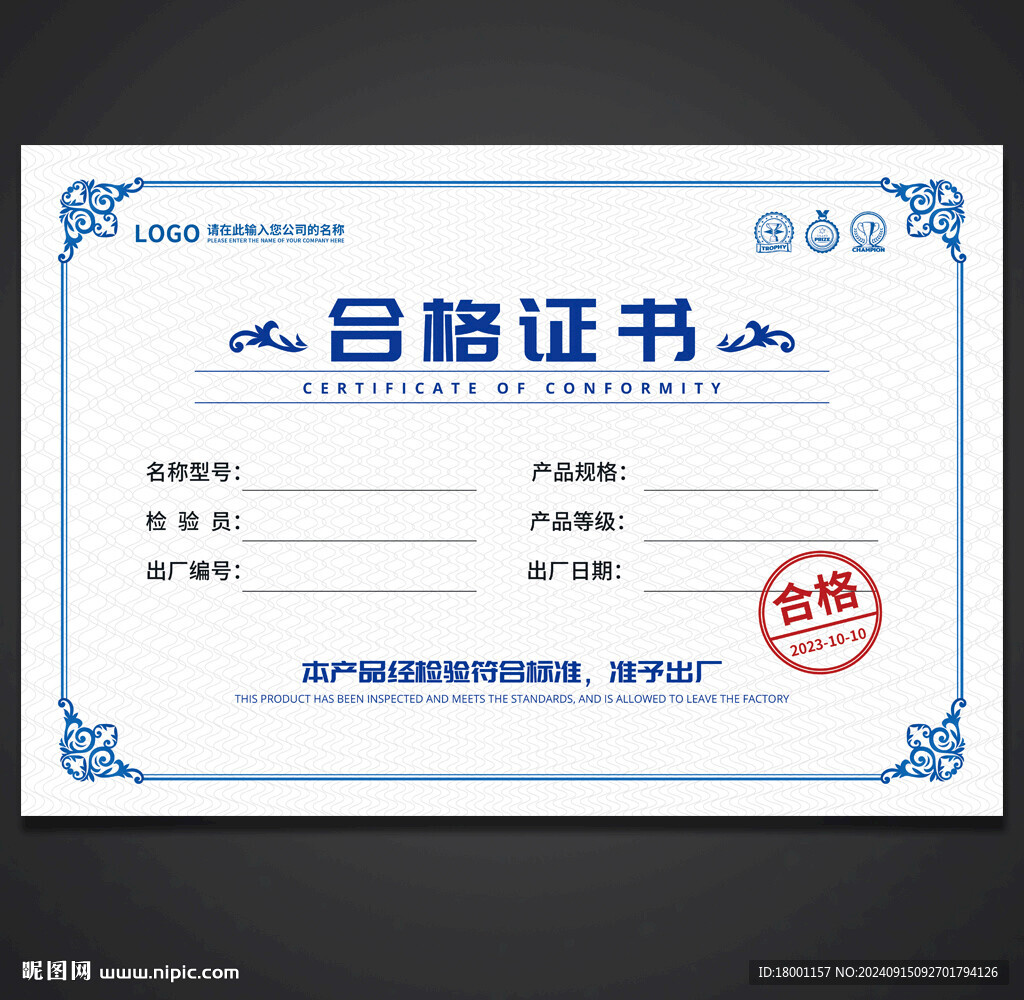 合格证书